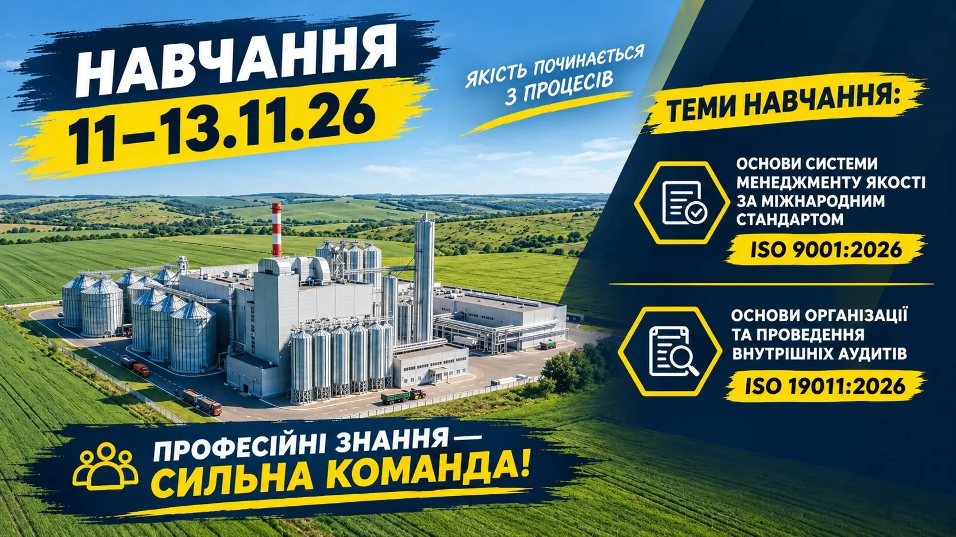 Виробничий комплекс серед полів: банер курсу з нових вимог ISO 9001:2026 та ISO 19011:2026, 11–13 листопада 2026